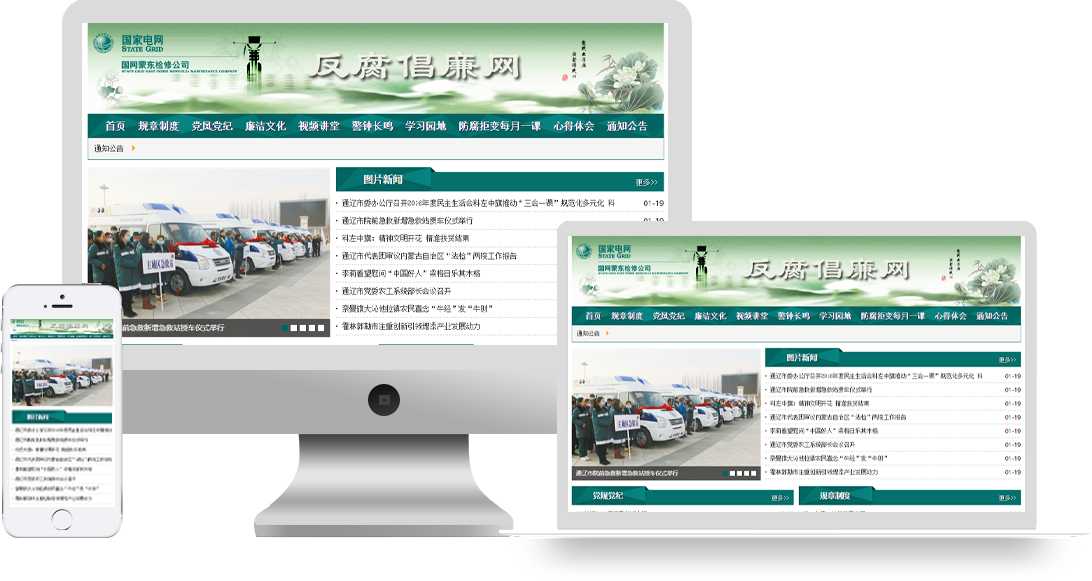 蒙东检修公司 - 反腐倡廉网